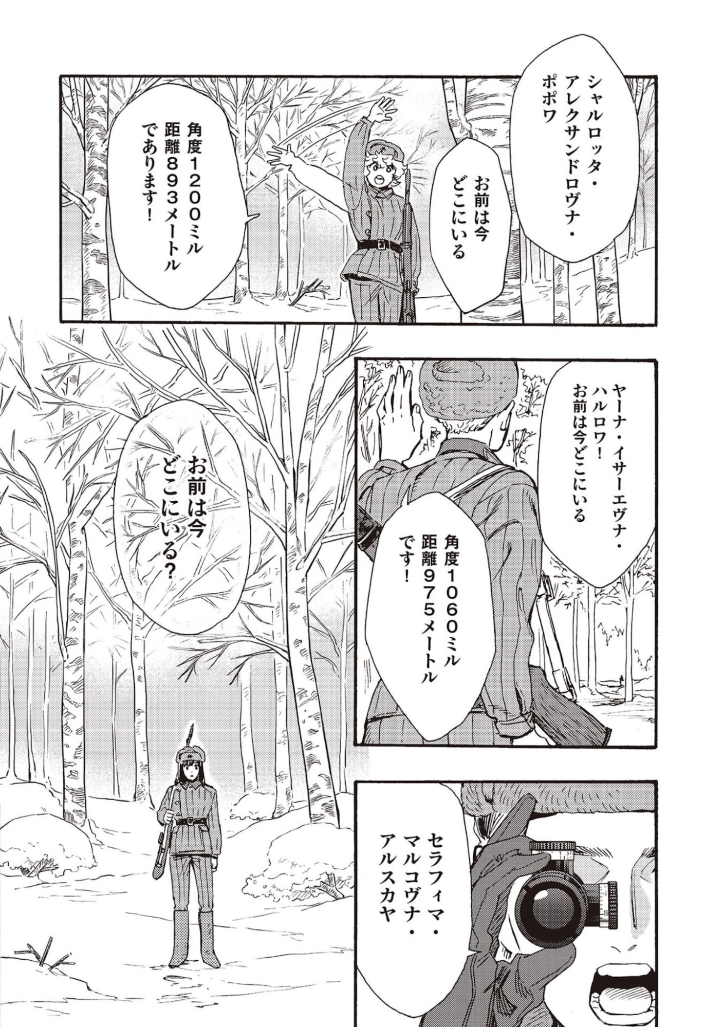Doushi Shoujo yo, Teki wo Ute - Chapter 7 - Page 36