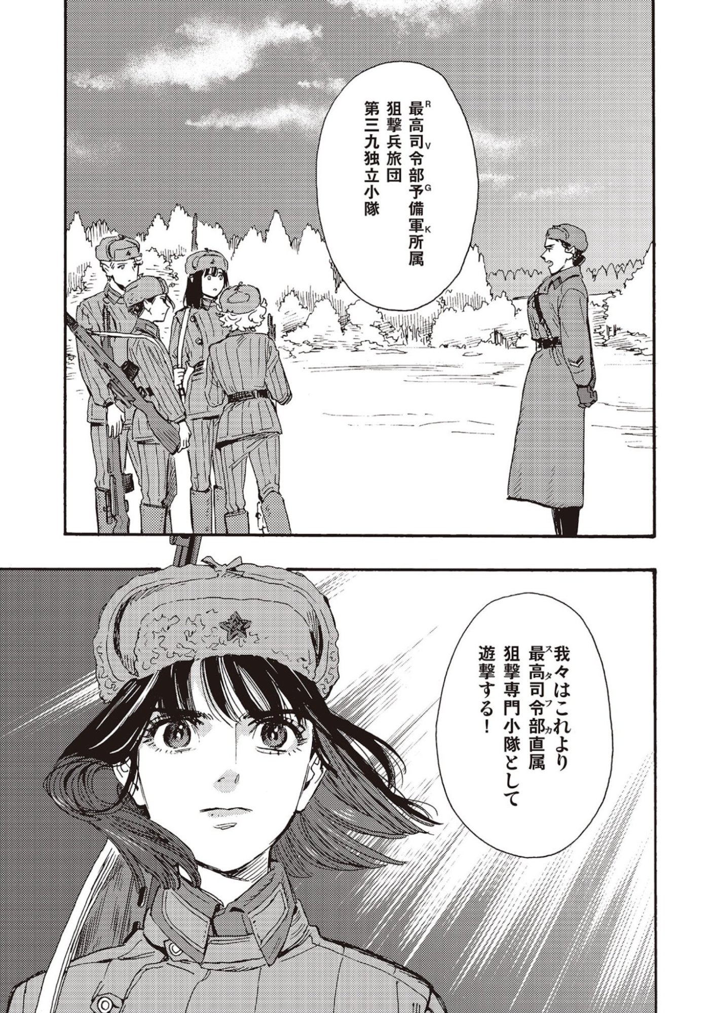 Doushi Shoujo yo, Teki wo Ute - Chapter 7 - Page 39