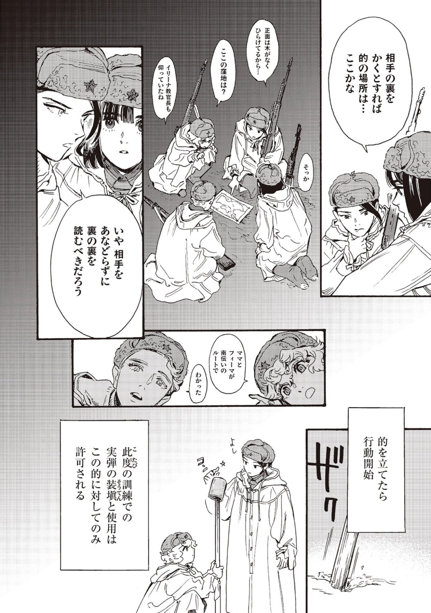 Doushi Shoujo yo, Teki wo Ute - Chapter 7 - Page 4