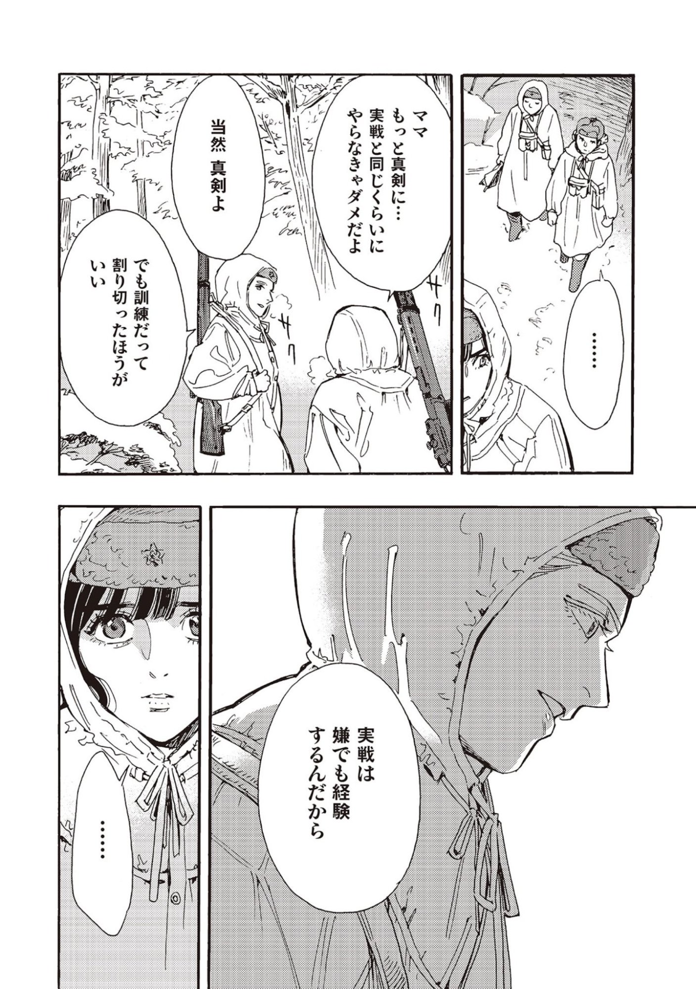 Doushi Shoujo yo, Teki wo Ute - Chapter 7 - Page 6