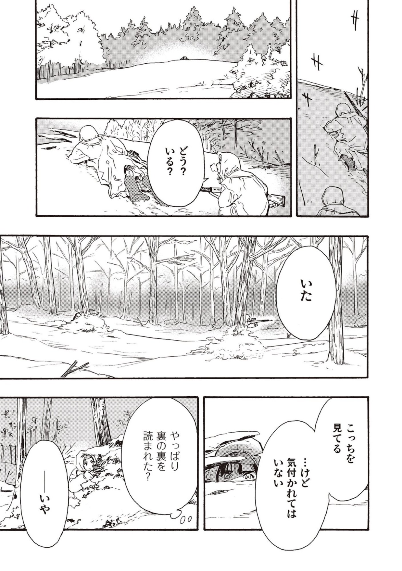 Doushi Shoujo yo, Teki wo Ute - Chapter 7 - Page 7