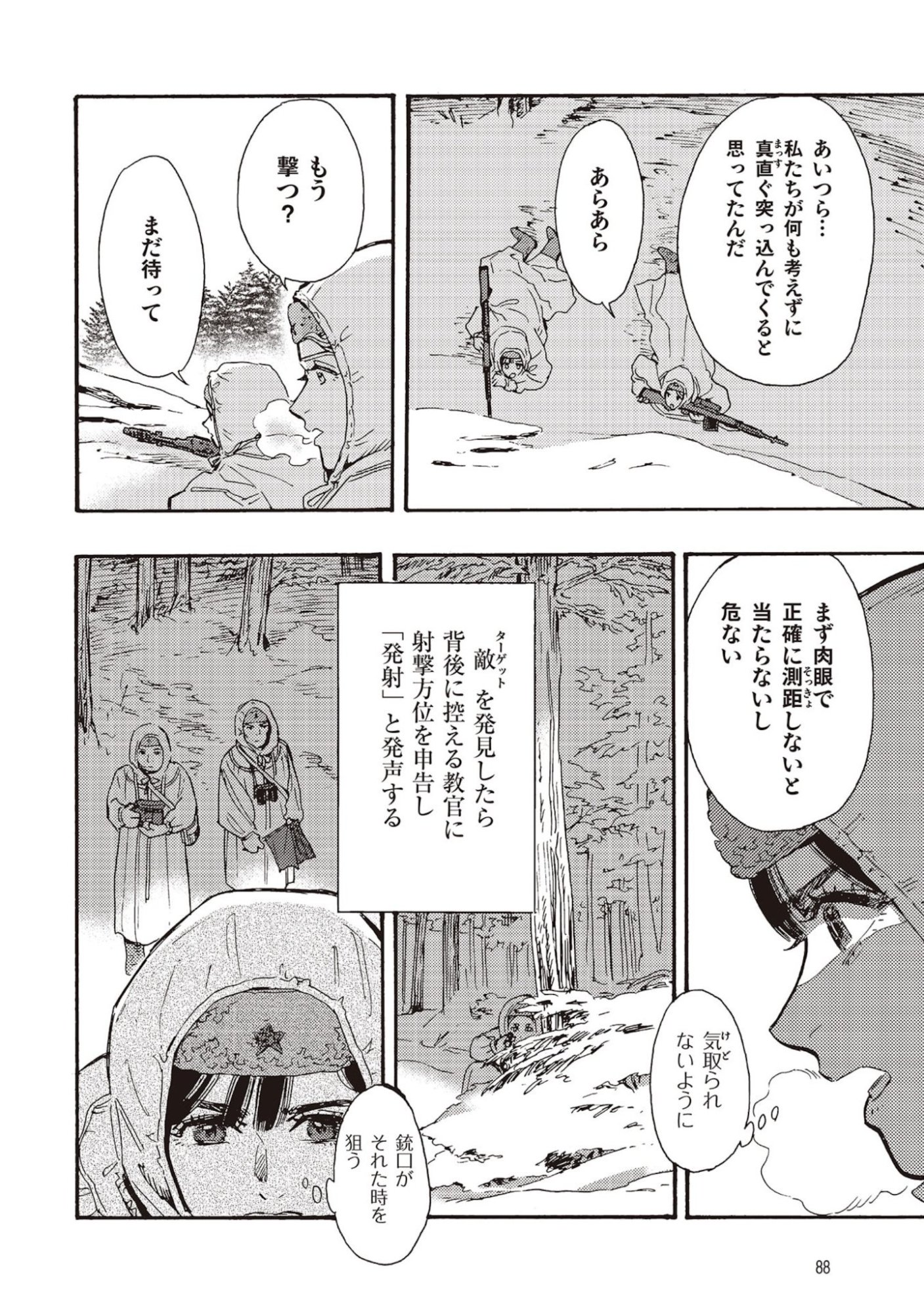 Doushi Shoujo yo, Teki wo Ute - Chapter 7 - Page 8