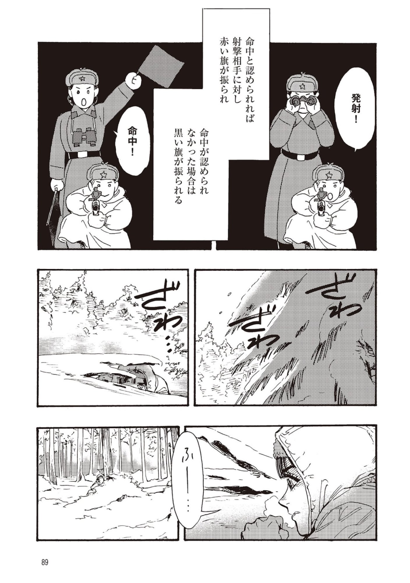 Doushi Shoujo yo, Teki wo Ute - Chapter 7 - Page 9