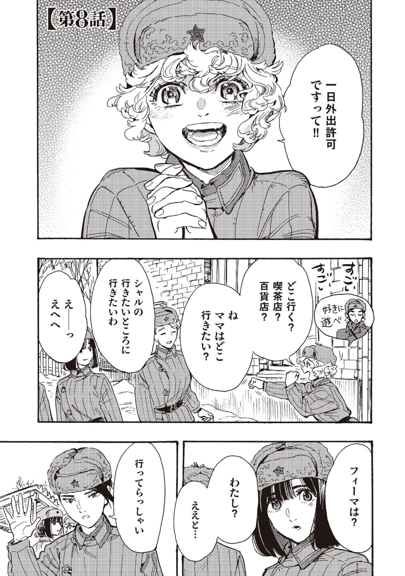 Doushi Shoujo yo, Teki wo Ute - Chapter 8 - Page 1