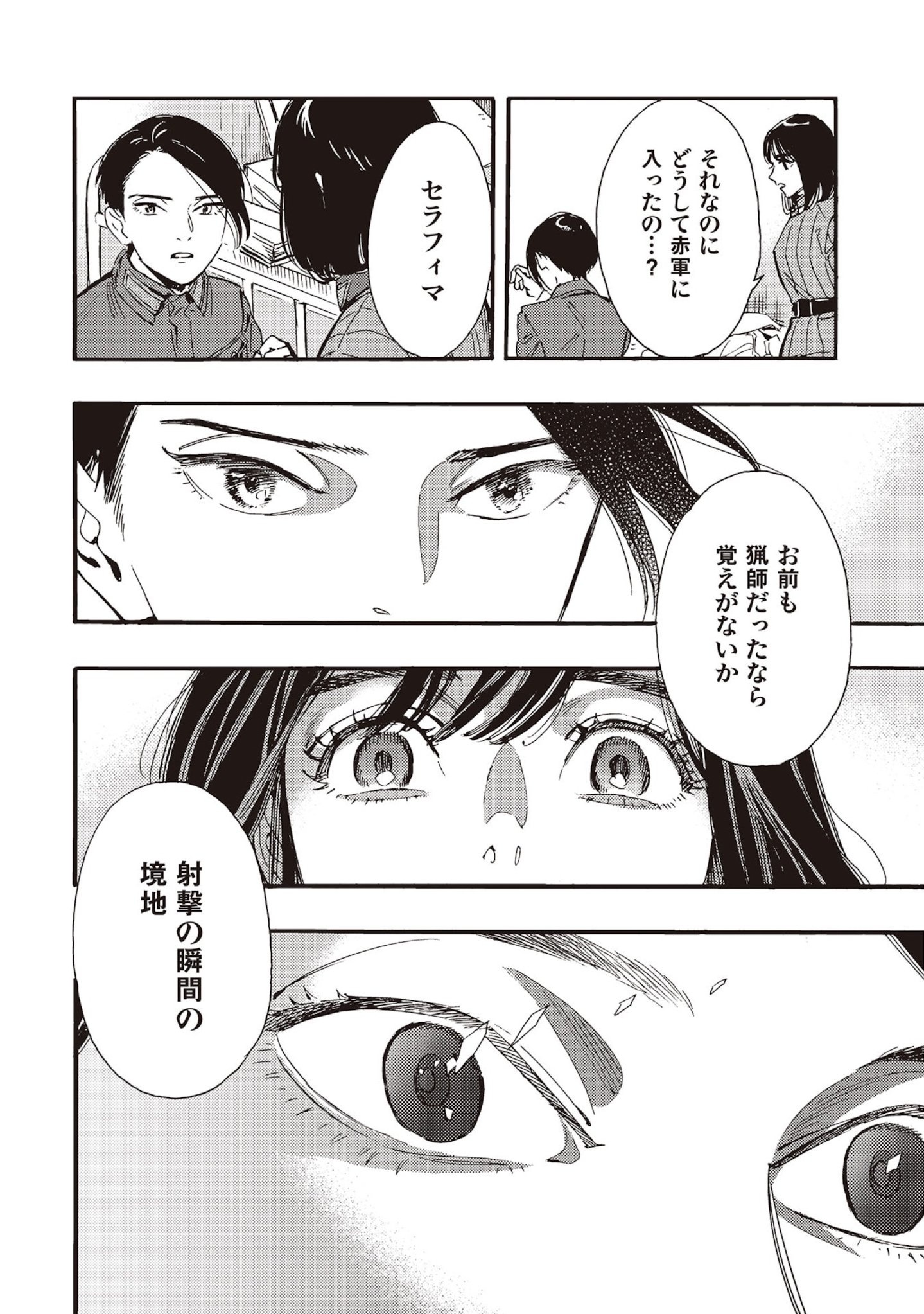 Doushi Shoujo yo, Teki wo Ute - Chapter 8 - Page 10