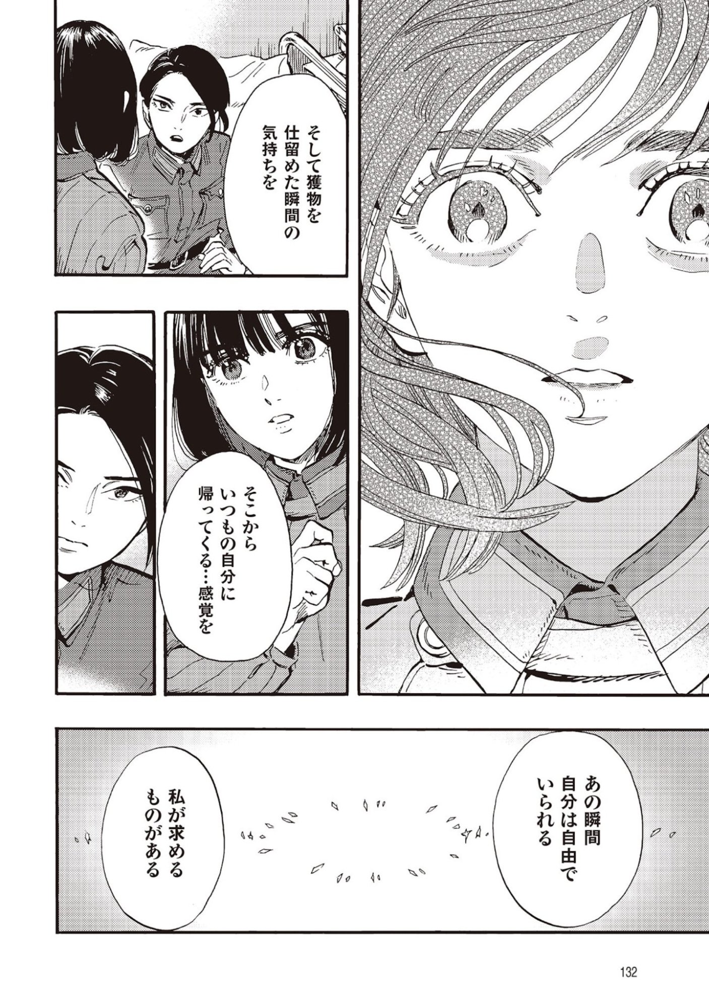 Doushi Shoujo yo, Teki wo Ute - Chapter 8 - Page 12