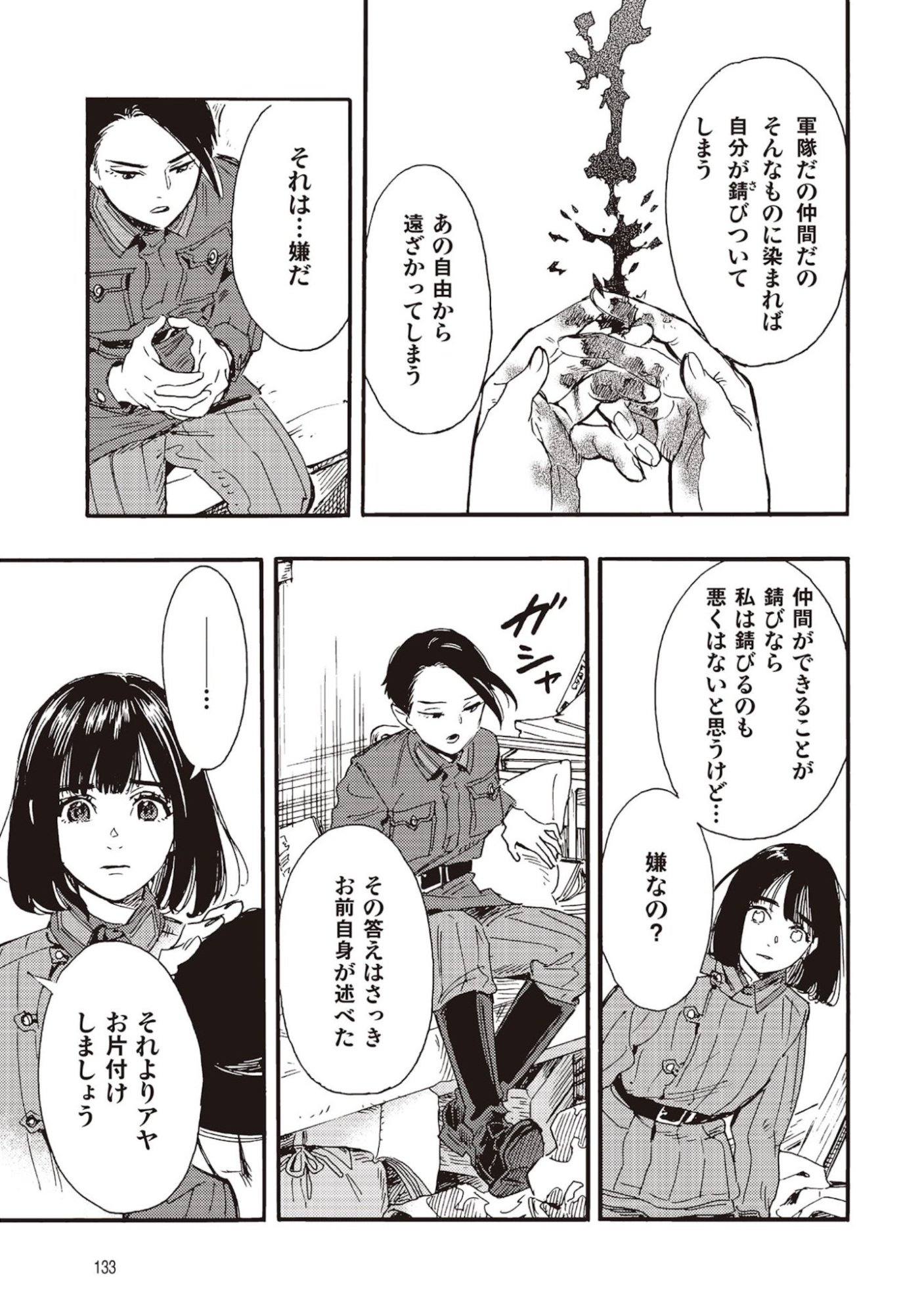 Doushi Shoujo yo, Teki wo Ute - Chapter 8 - Page 13