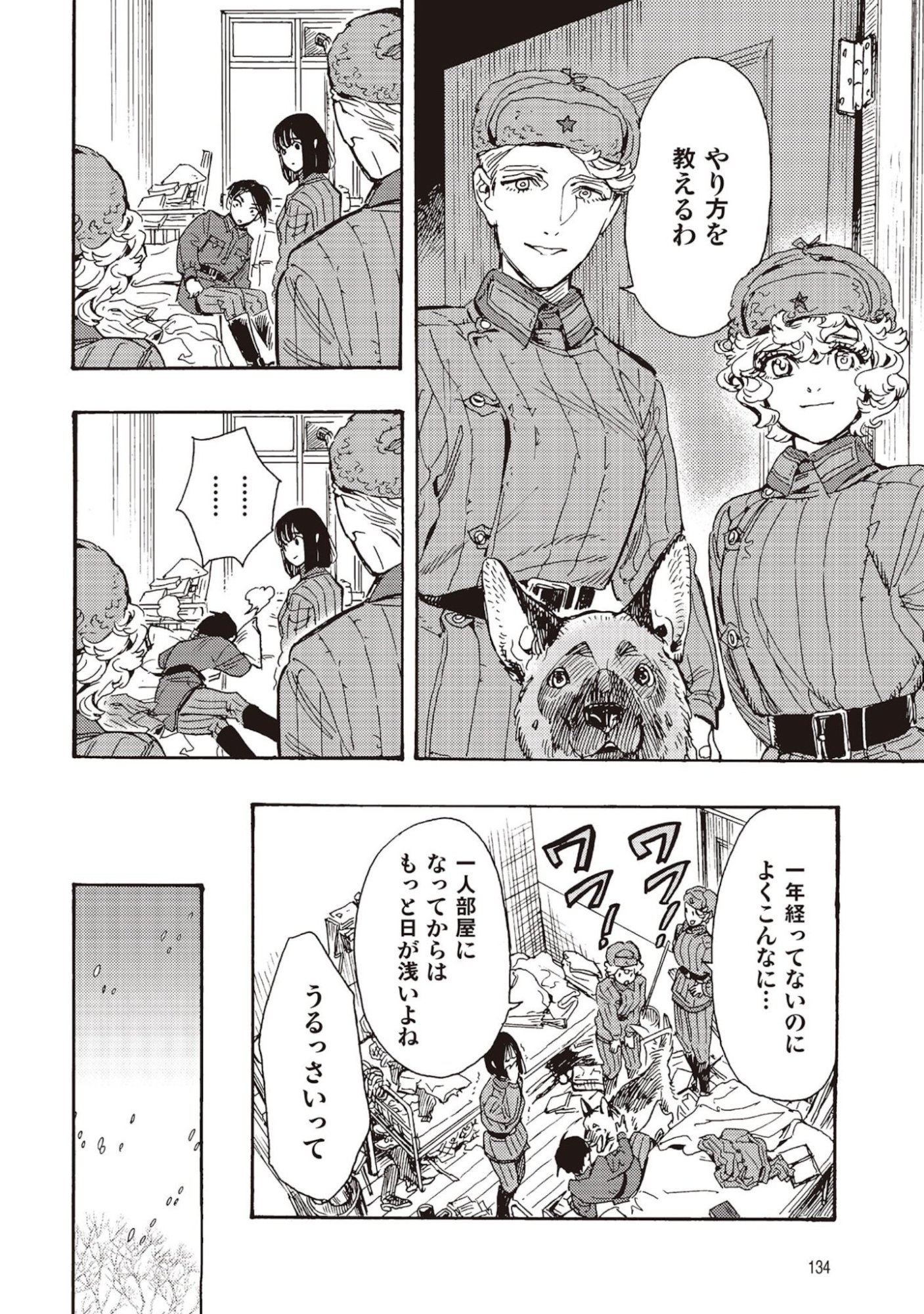 Doushi Shoujo yo, Teki wo Ute - Chapter 8 - Page 14