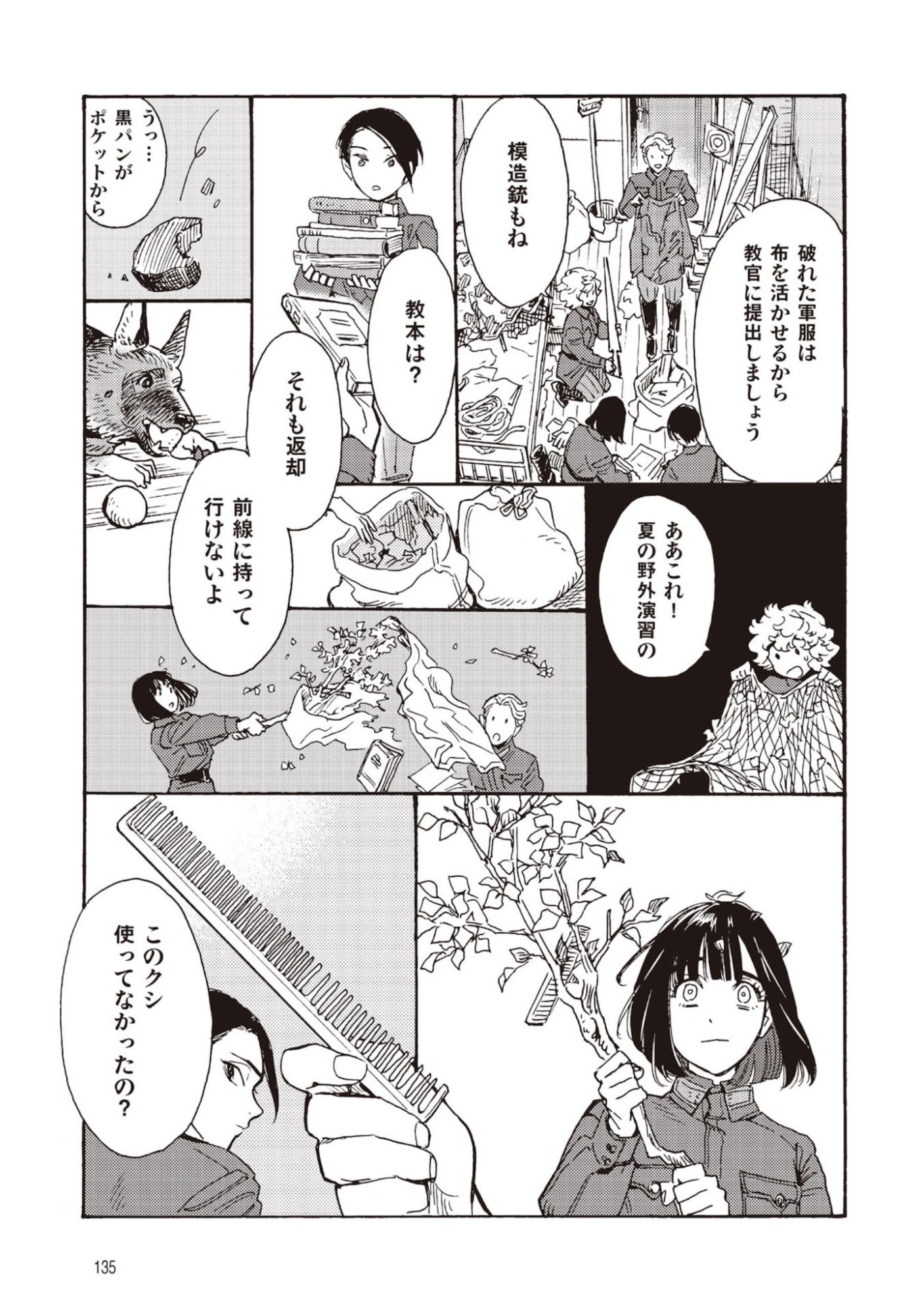 Doushi Shoujo yo, Teki wo Ute - Chapter 8 - Page 15
