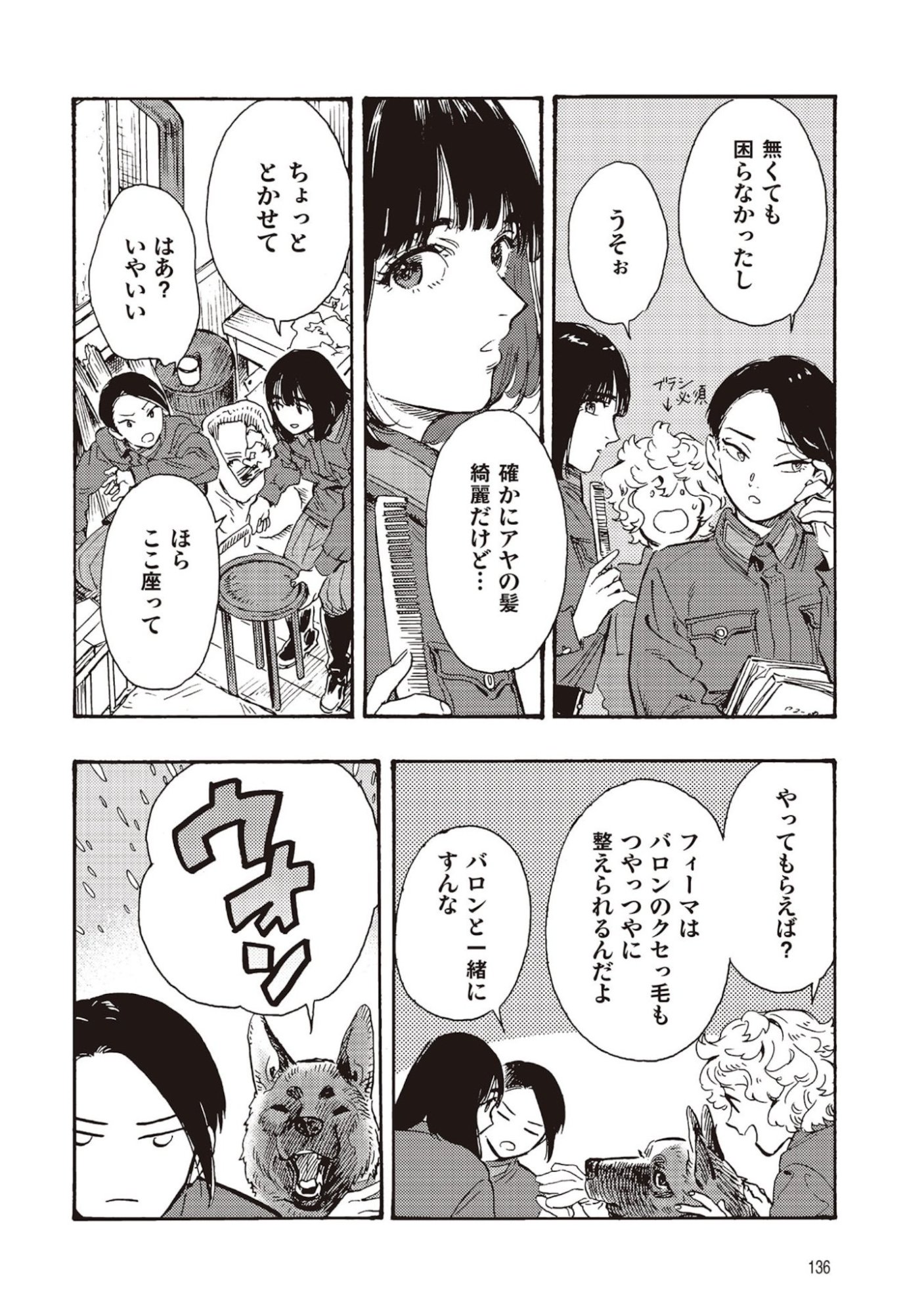 Doushi Shoujo yo, Teki wo Ute - Chapter 8 - Page 16