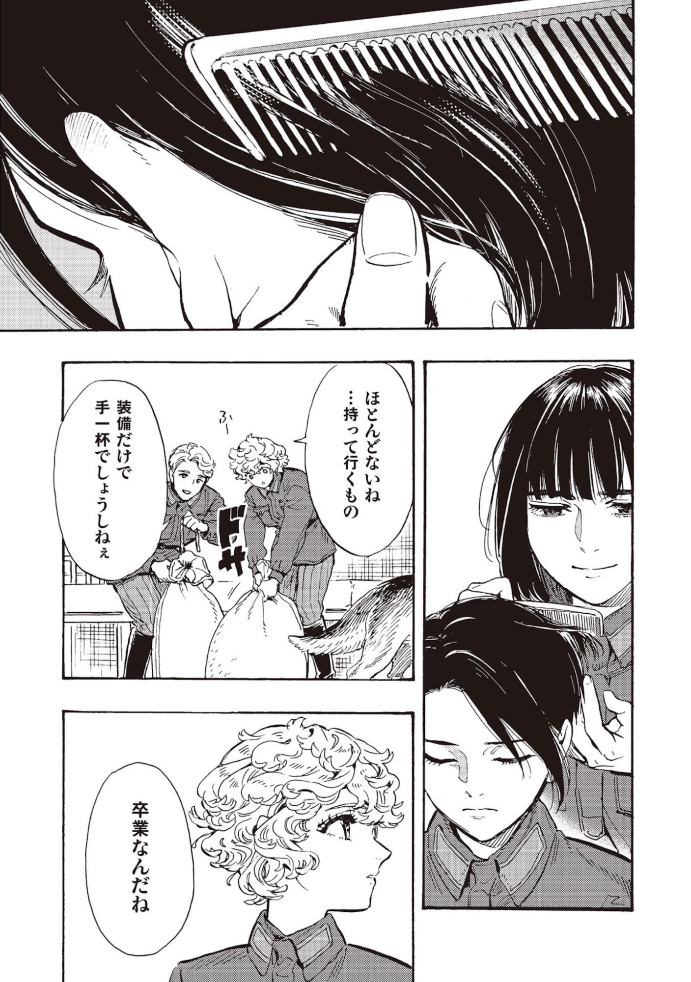 Doushi Shoujo yo, Teki wo Ute - Chapter 8 - Page 17