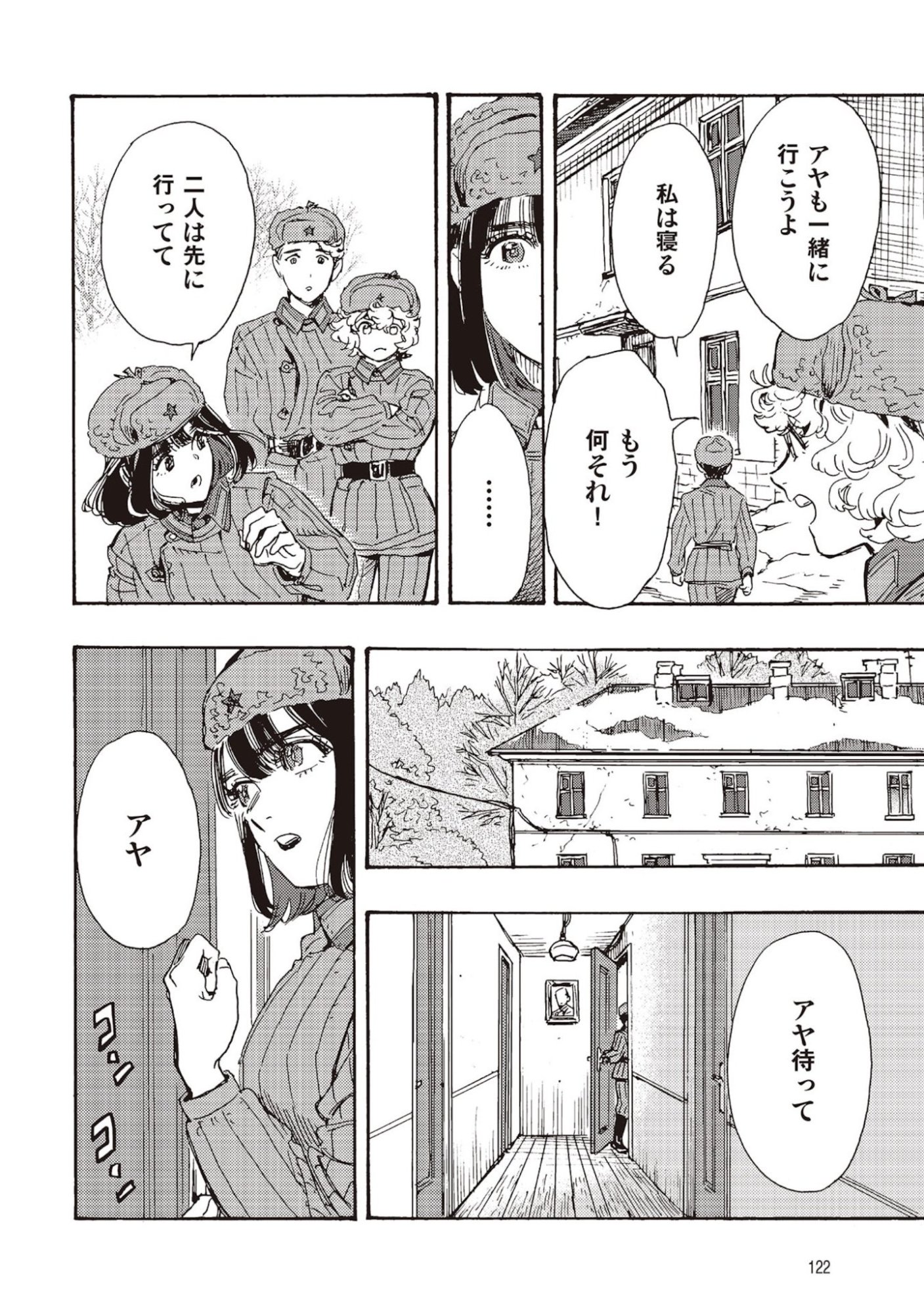 Doushi Shoujo yo, Teki wo Ute - Chapter 8 - Page 2