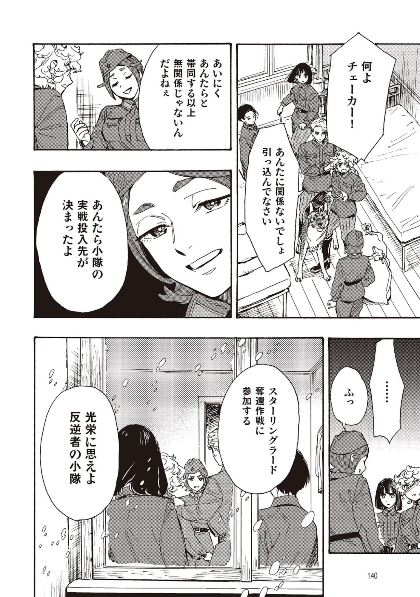 Doushi Shoujo yo, Teki wo Ute - Chapter 8 - Page 20