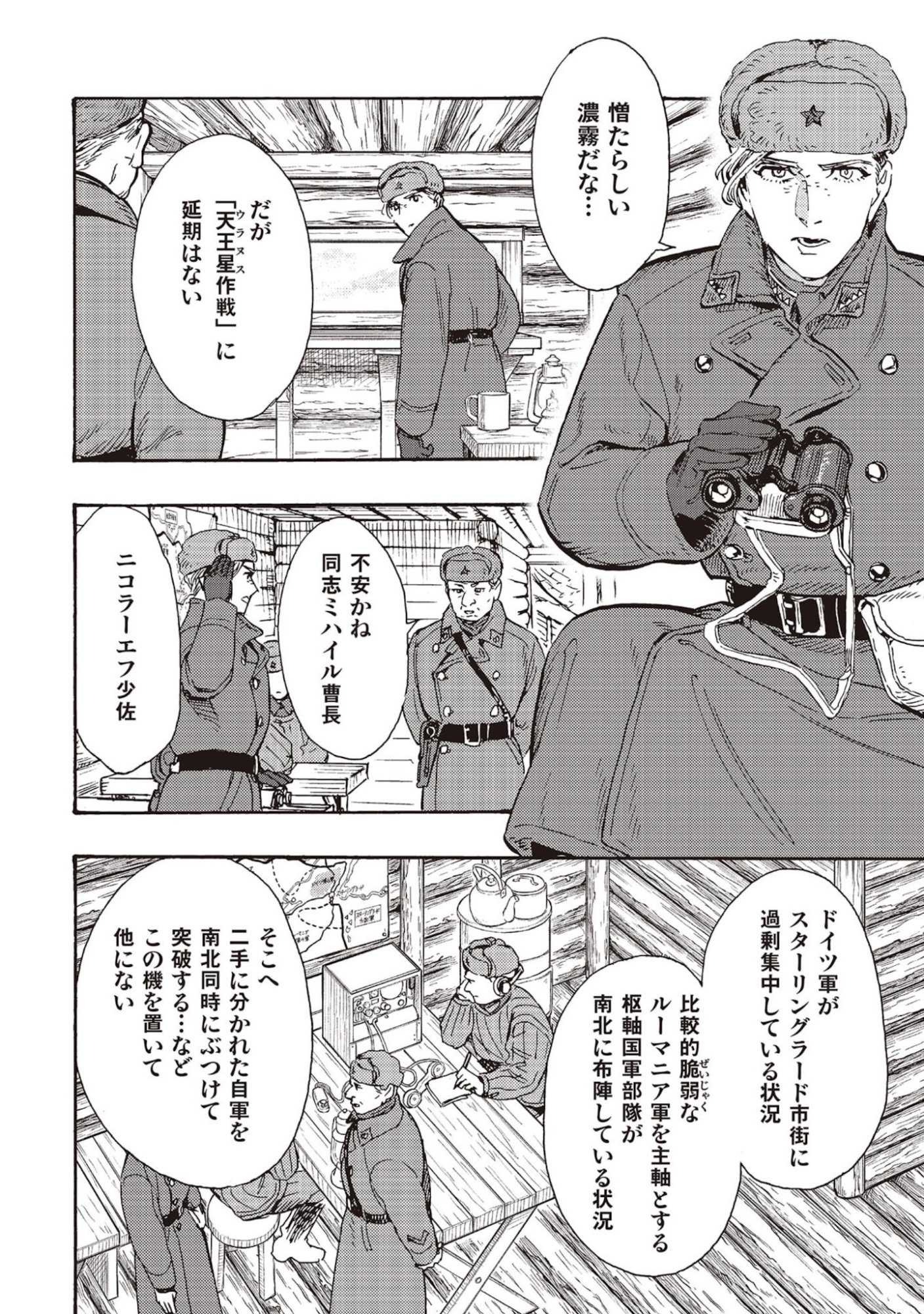 Doushi Shoujo yo, Teki wo Ute - Chapter 8 - Page 22