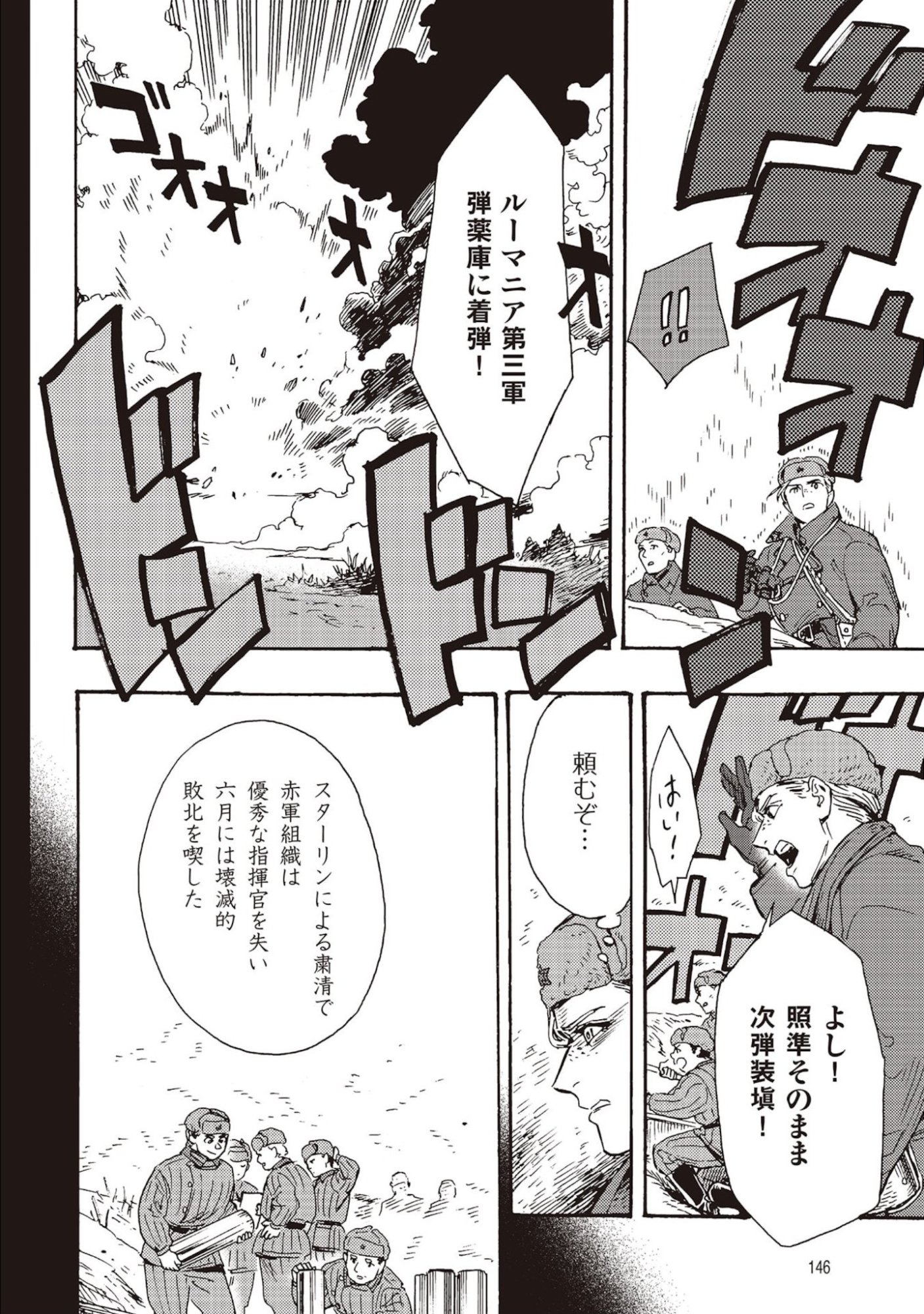 Doushi Shoujo yo, Teki wo Ute - Chapter 8 - Page 26