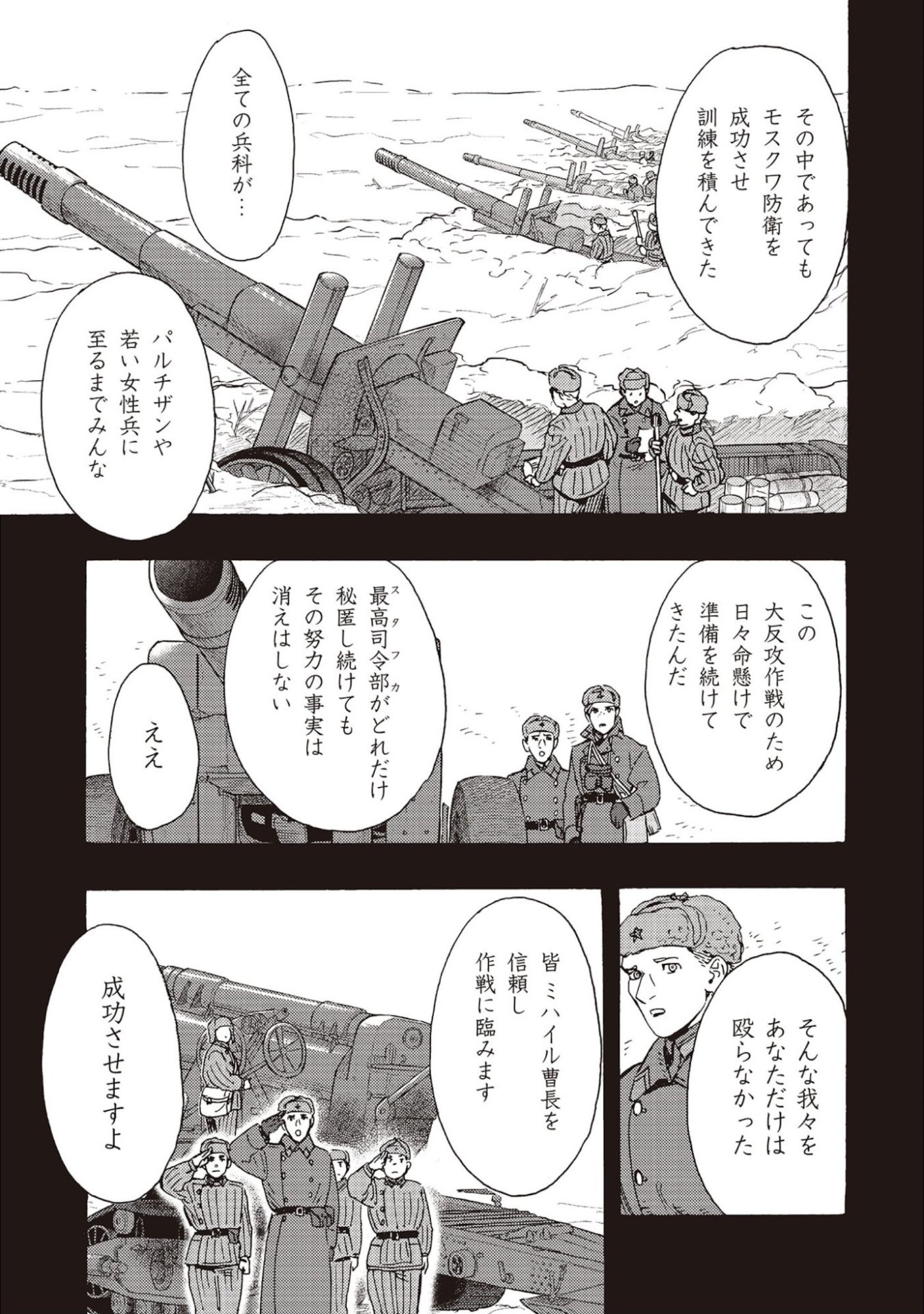 Doushi Shoujo yo, Teki wo Ute - Chapter 8 - Page 27