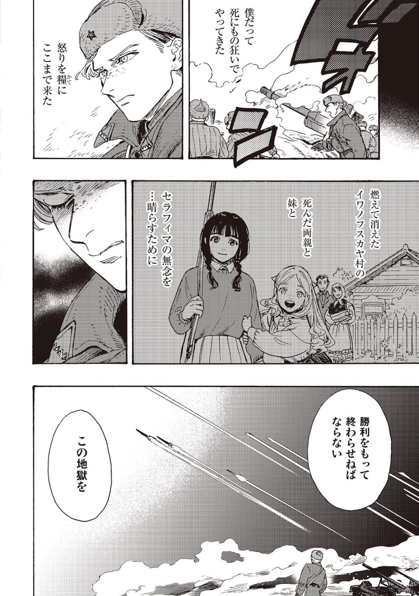 Doushi Shoujo yo, Teki wo Ute - Chapter 8 - Page 28