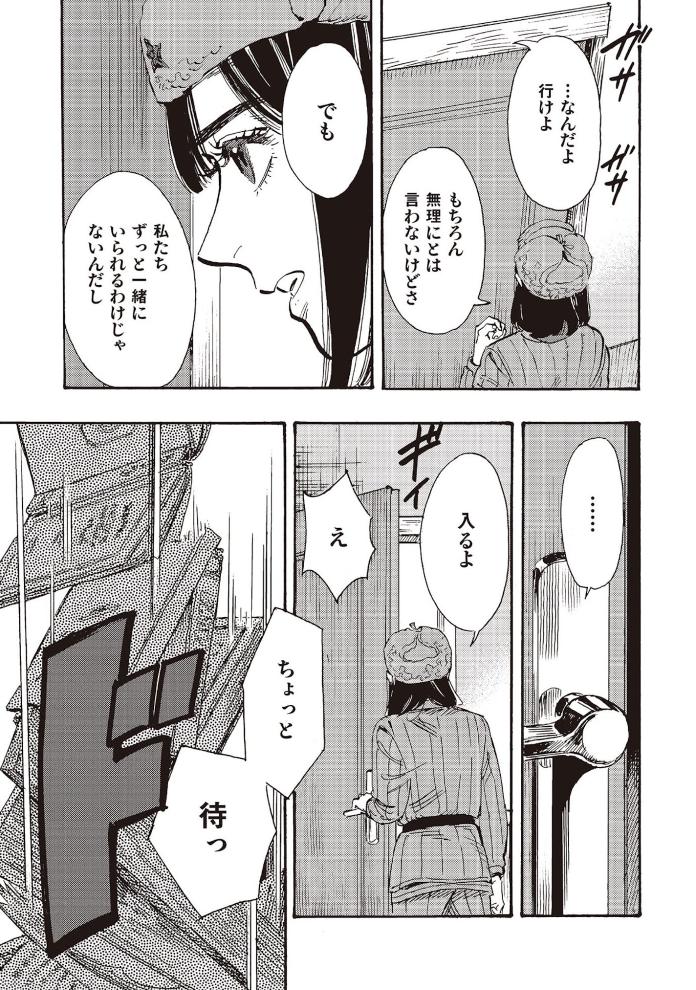 Doushi Shoujo yo, Teki wo Ute - Chapter 8 - Page 3