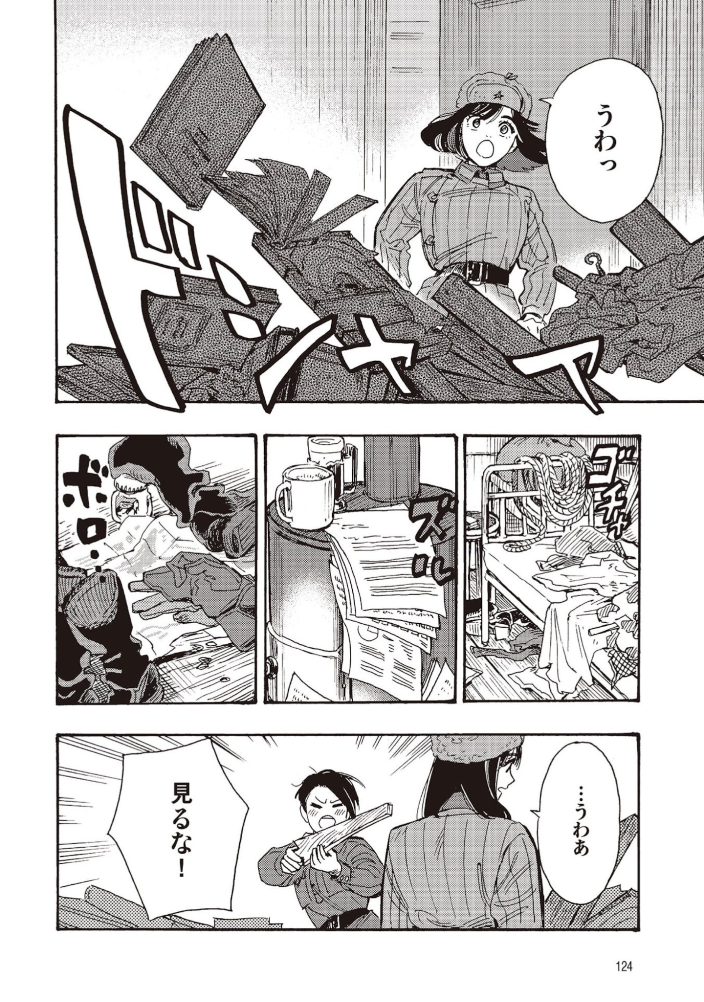 Doushi Shoujo yo, Teki wo Ute - Chapter 8 - Page 4