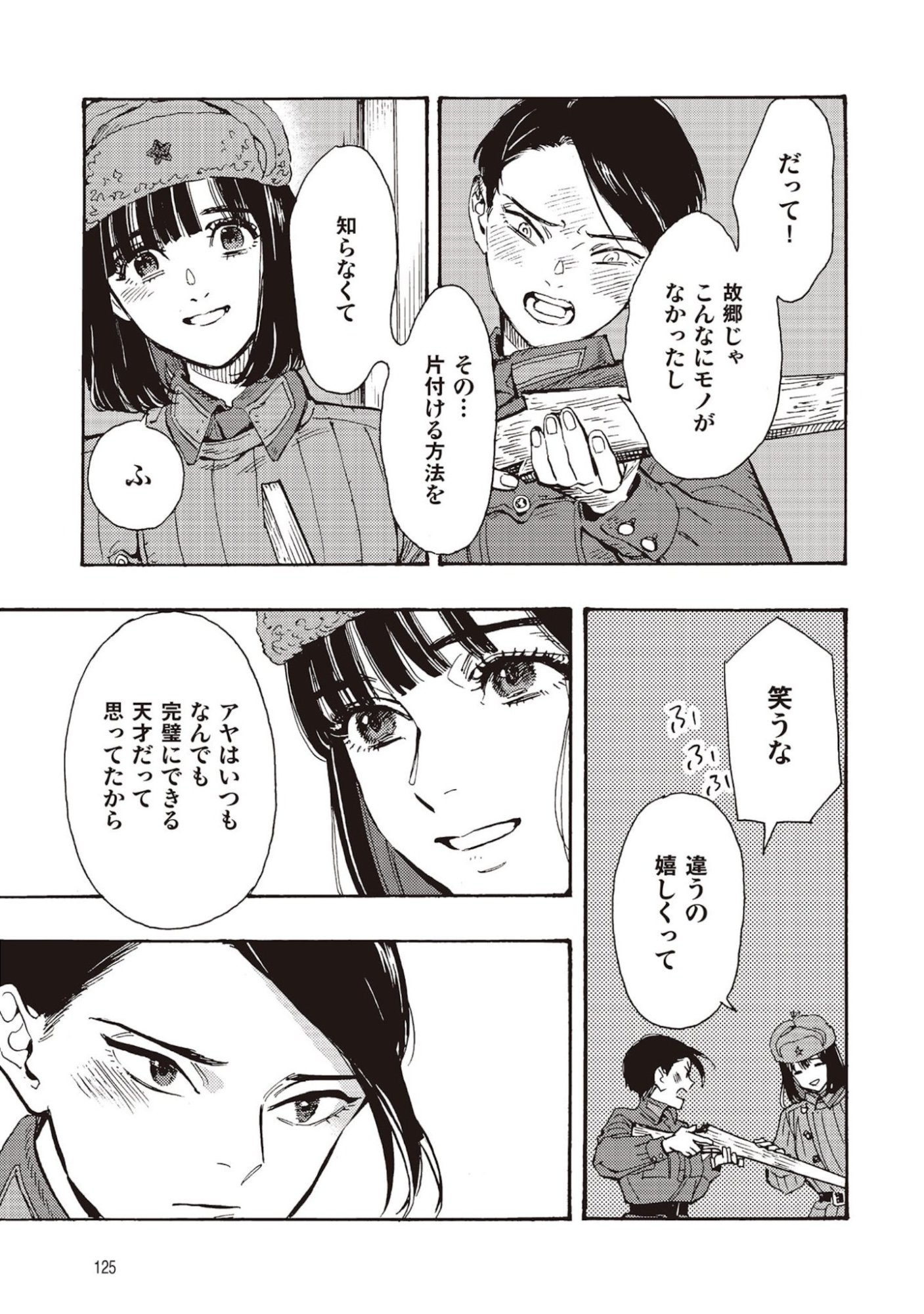 Doushi Shoujo yo, Teki wo Ute - Chapter 8 - Page 5