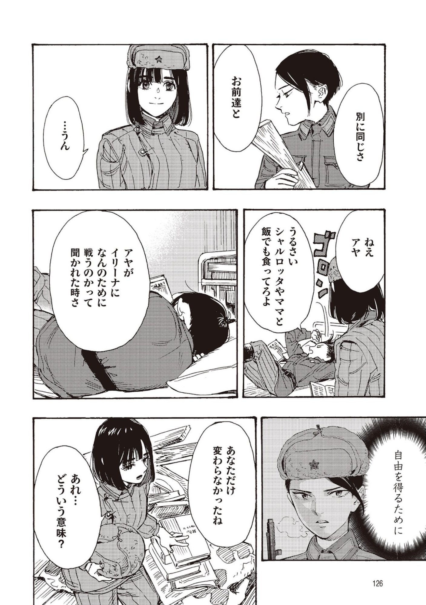 Doushi Shoujo yo, Teki wo Ute - Chapter 8 - Page 6
