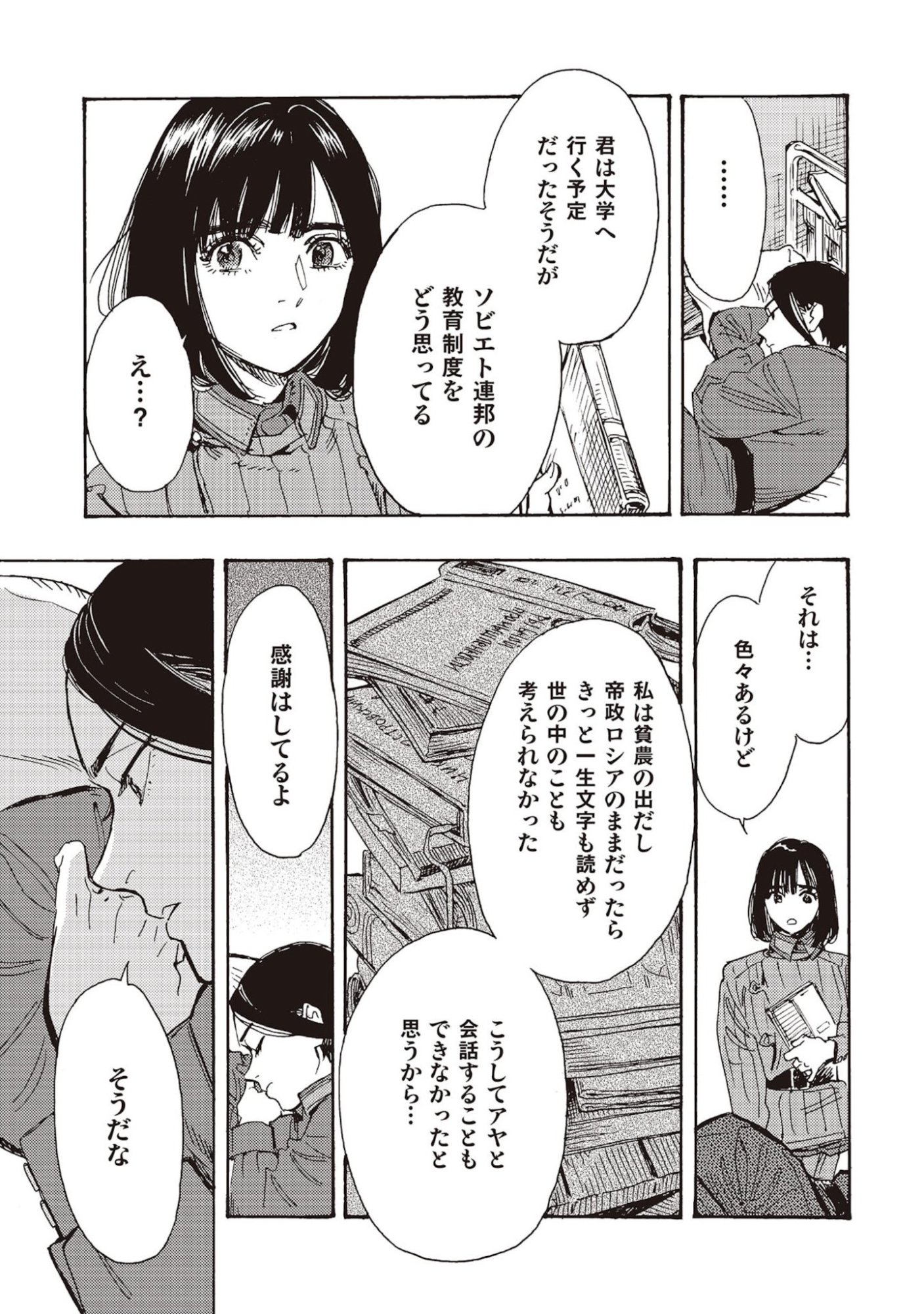 Doushi Shoujo yo, Teki wo Ute - Chapter 8 - Page 7