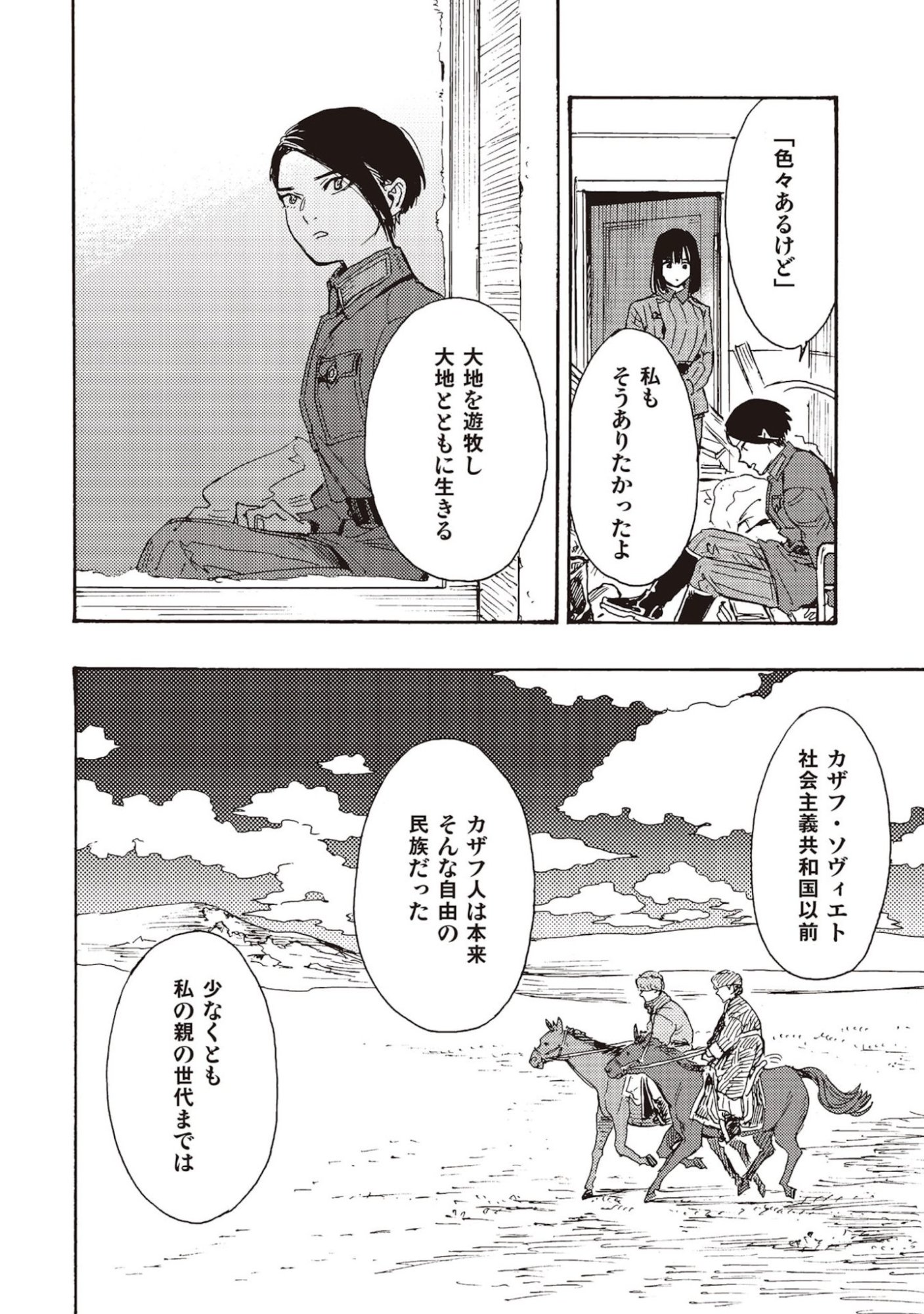 Doushi Shoujo yo, Teki wo Ute - Chapter 8 - Page 8