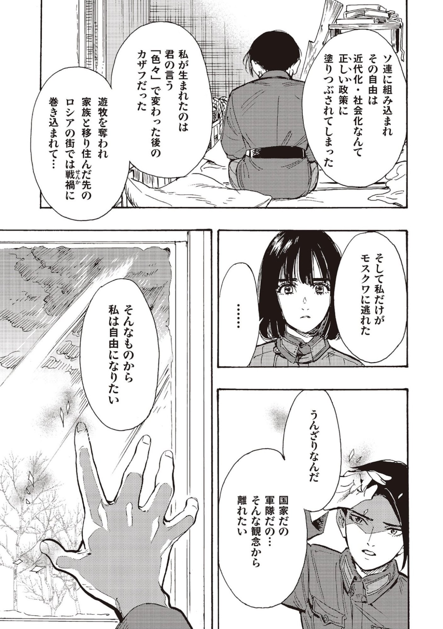 Doushi Shoujo yo, Teki wo Ute - Chapter 8 - Page 9