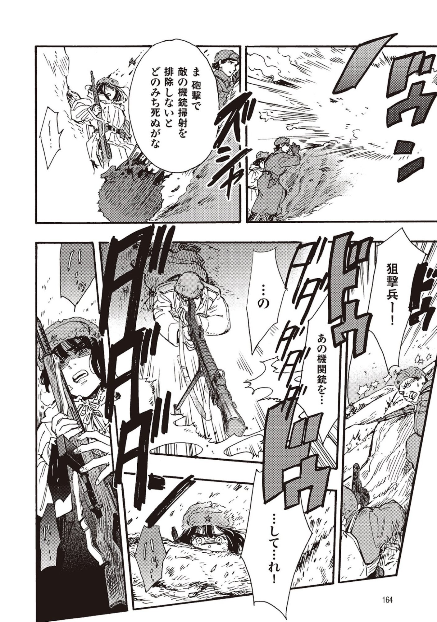 Doushi Shoujo yo, Teki wo Ute - Chapter 9 - Page 14