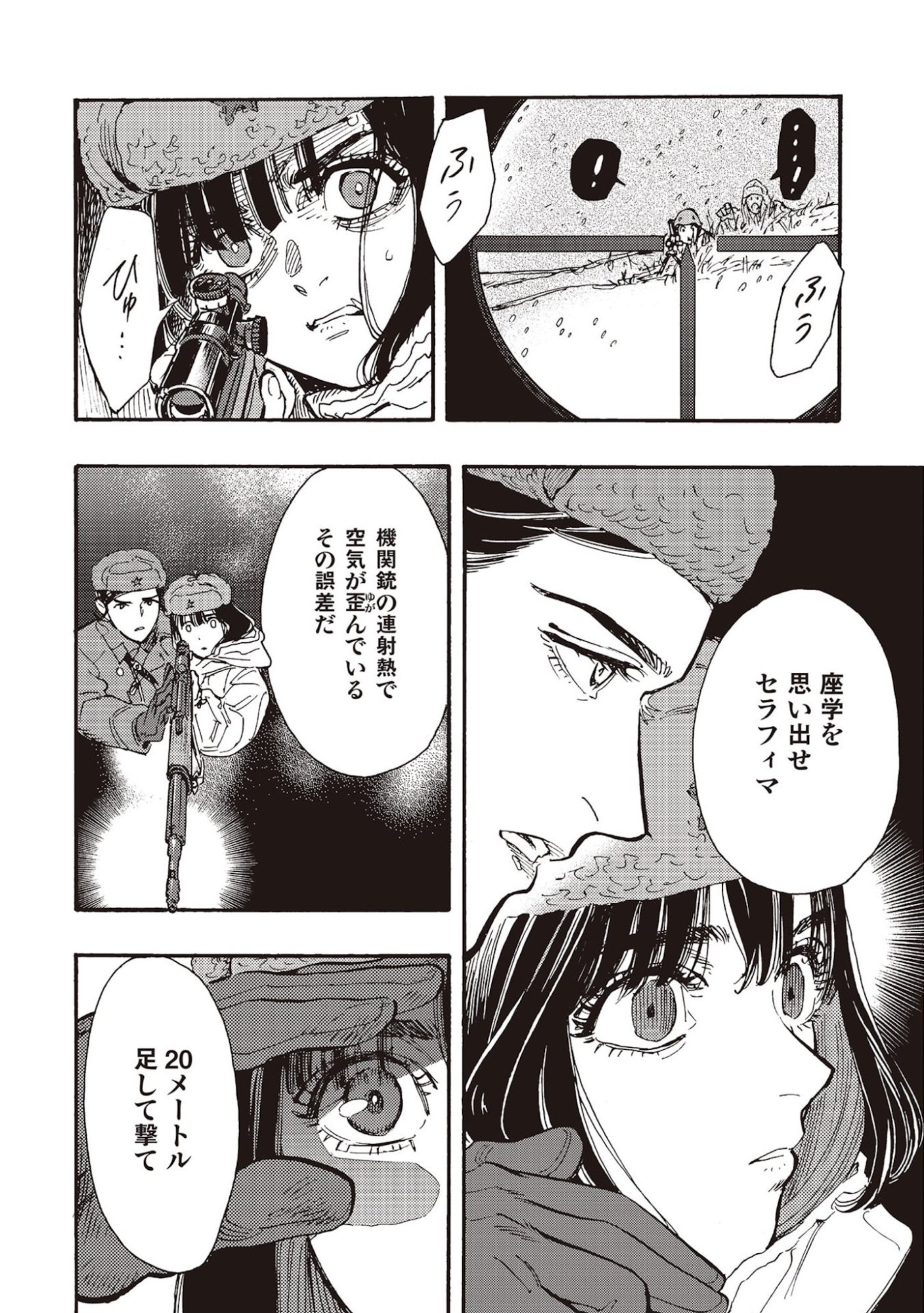 Doushi Shoujo yo, Teki wo Ute - Chapter 9 - Page 16