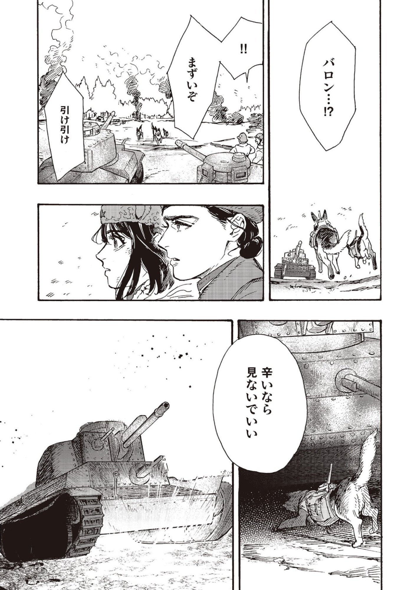 Doushi Shoujo yo, Teki wo Ute - Chapter 9 - Page 23