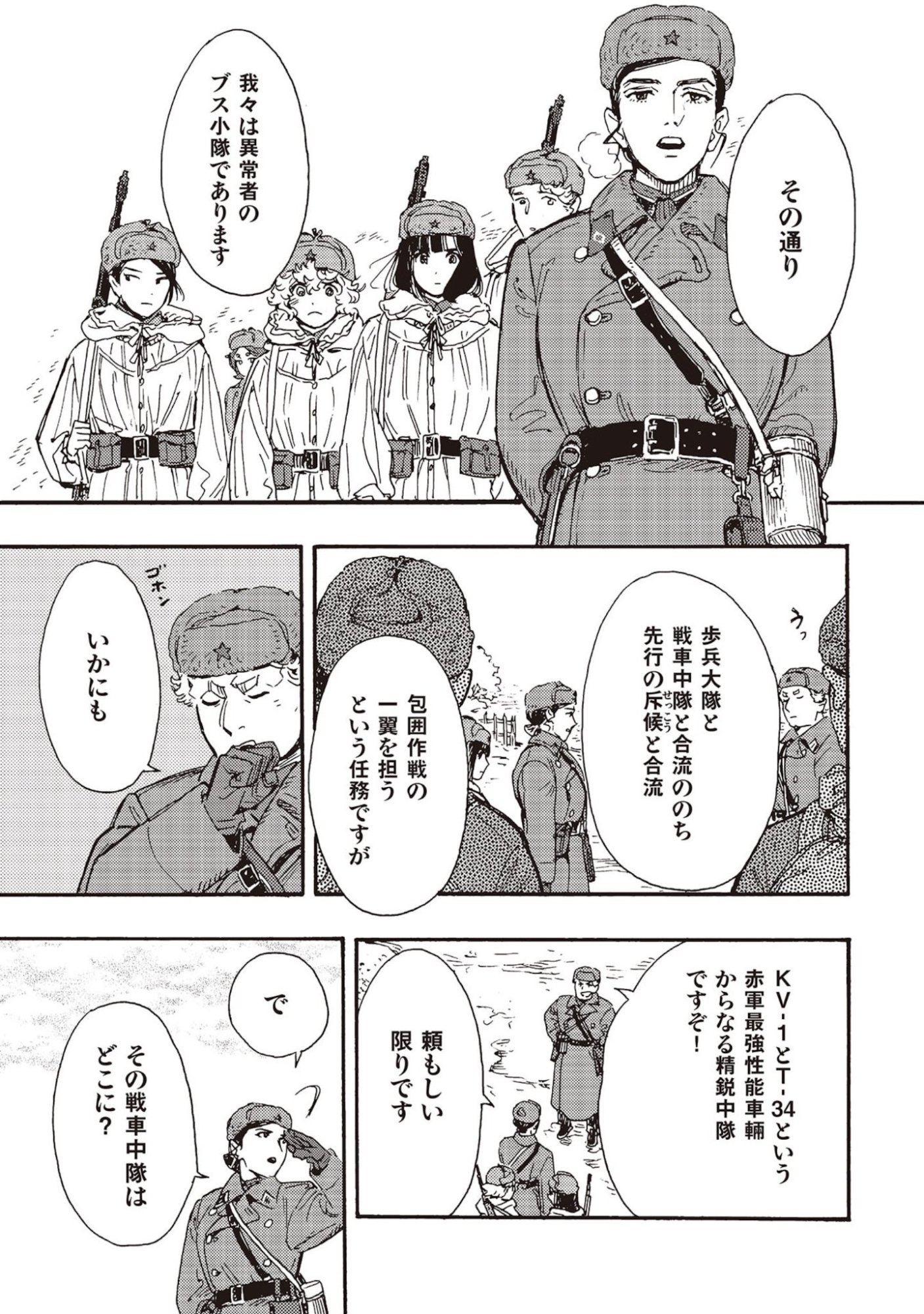 Doushi Shoujo yo, Teki wo Ute - Chapter 9 - Page 3