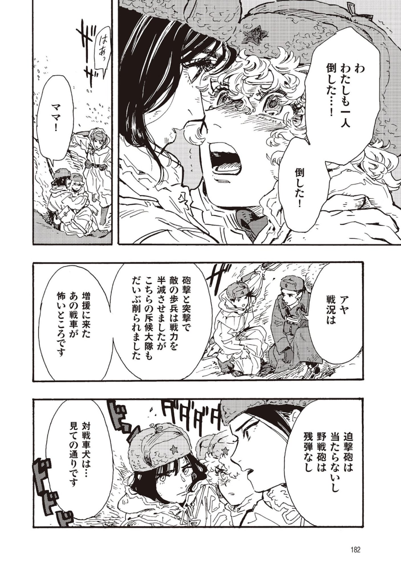 Doushi Shoujo yo, Teki wo Ute - Chapter 9 - Page 32