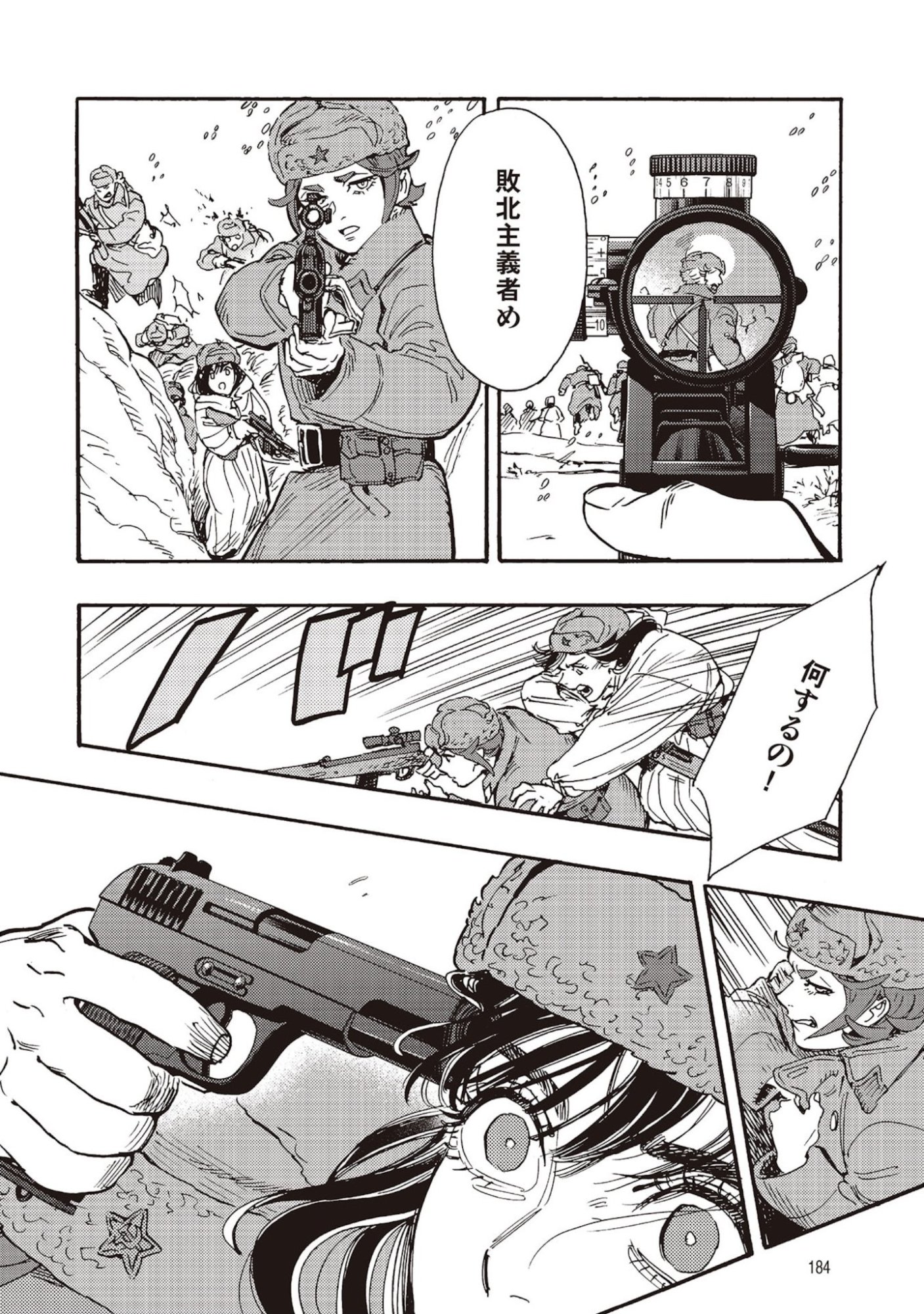 Doushi Shoujo yo, Teki wo Ute - Chapter 9 - Page 34