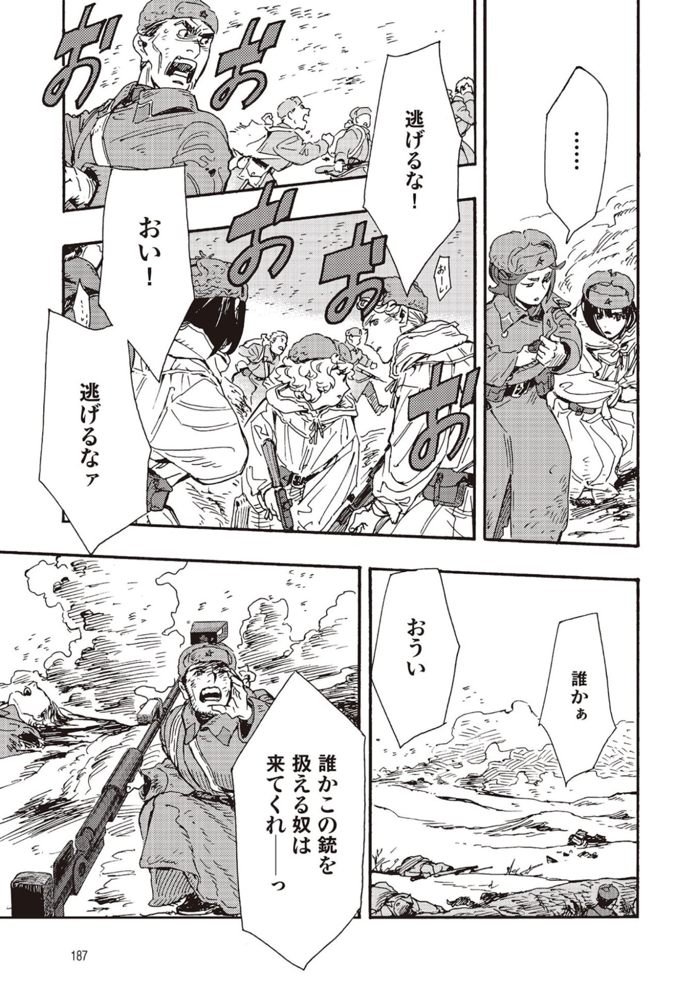 Doushi Shoujo yo, Teki wo Ute - Chapter 9 - Page 37