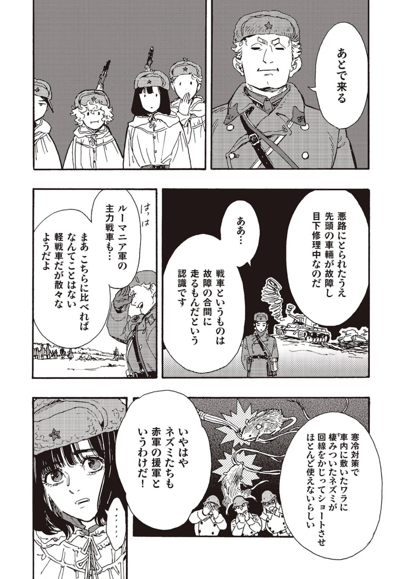 Doushi Shoujo yo, Teki wo Ute - Chapter 9 - Page 4