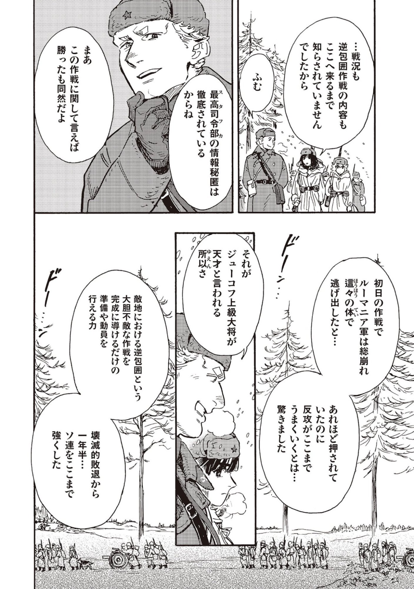 Doushi Shoujo yo, Teki wo Ute - Chapter 9 - Page 6