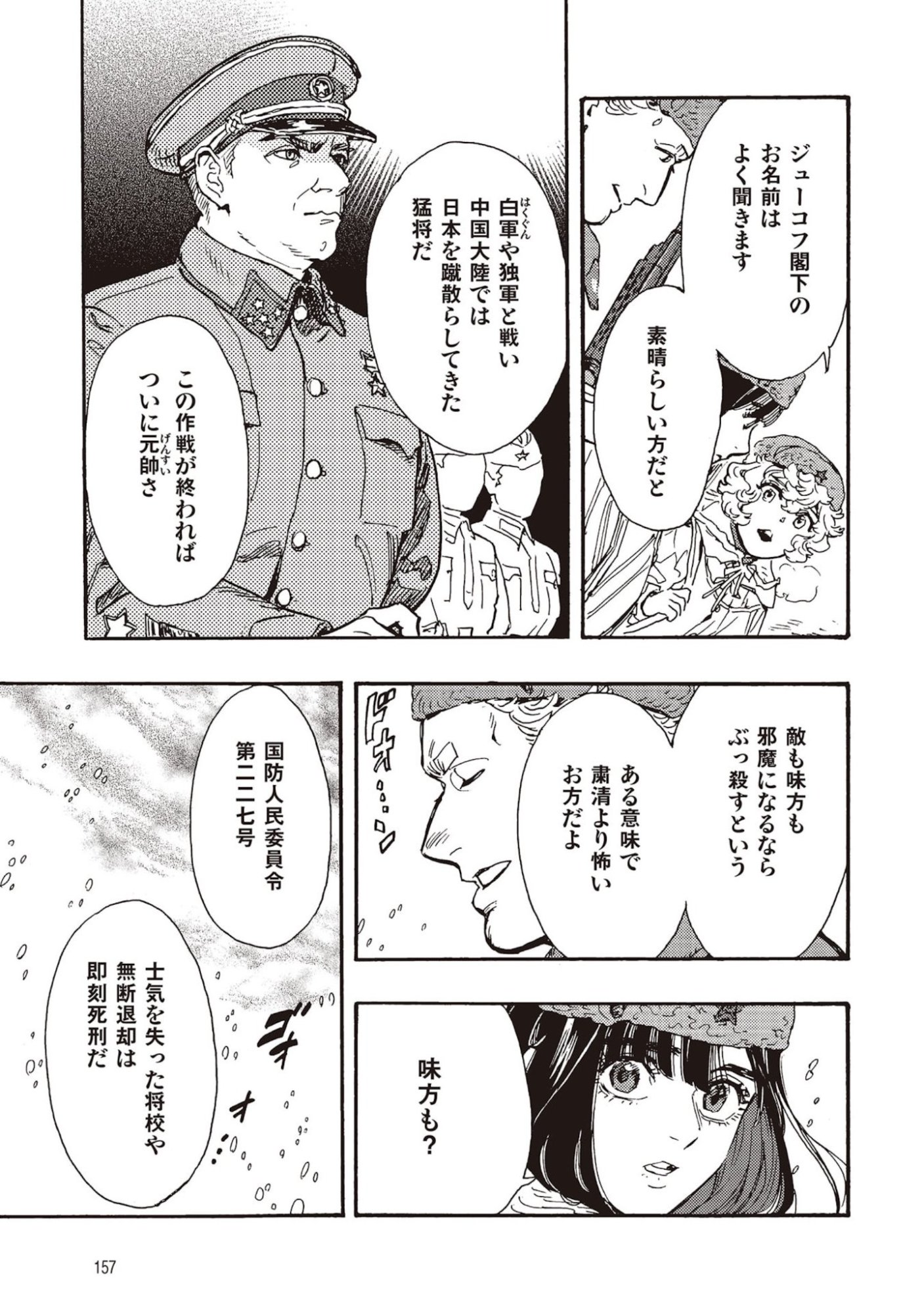 Doushi Shoujo yo, Teki wo Ute - Chapter 9 - Page 7