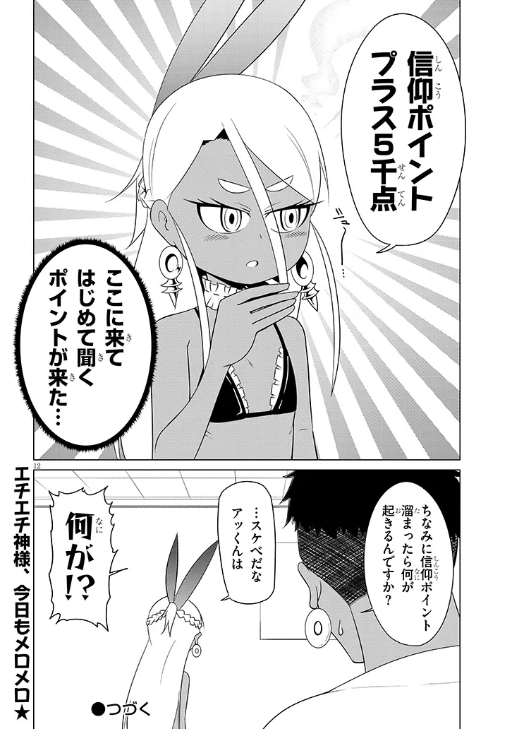 Downer Megami wa Oshi ga Tsuyoi - Chapter 10 - Page 12