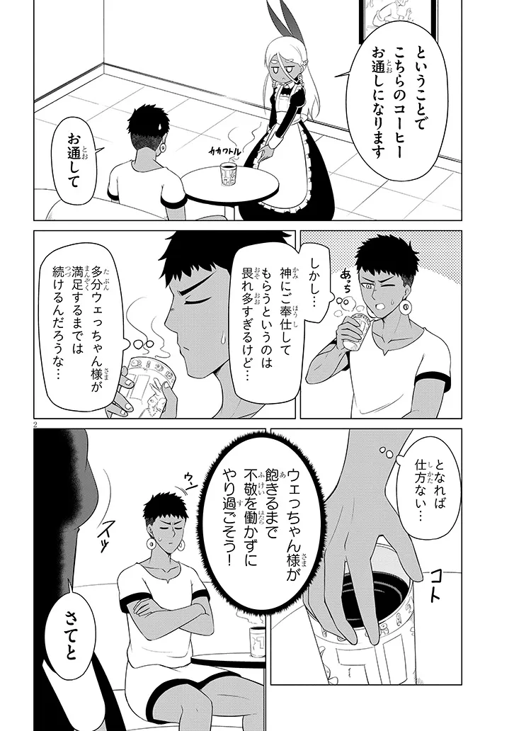 Downer Megami wa Oshi ga Tsuyoi - Chapter 10 - Page 2