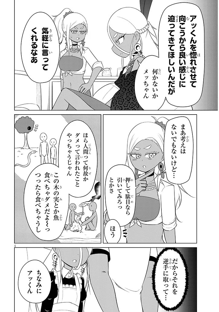 Downer Megami wa Oshi ga Tsuyoi - Chapter 10 - Page 4