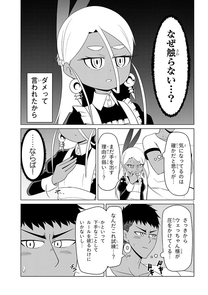 Downer Megami wa Oshi ga Tsuyoi - Chapter 10 - Page 7