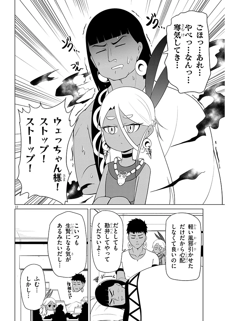 Downer Megami wa Oshi ga Tsuyoi - Chapter 6 - Page 12