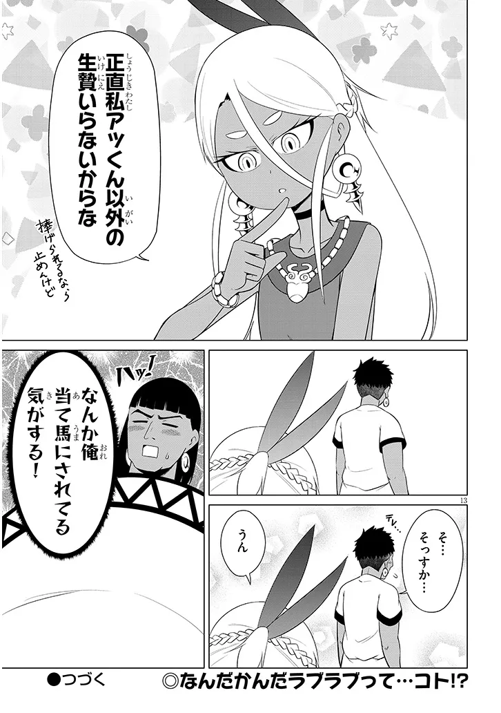 Downer Megami wa Oshi ga Tsuyoi - Chapter 6 - Page 13