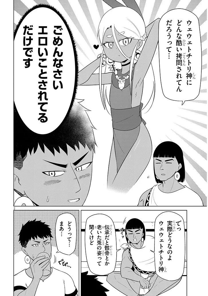 Downer Megami wa Oshi ga Tsuyoi - Chapter 6 - Page 2
