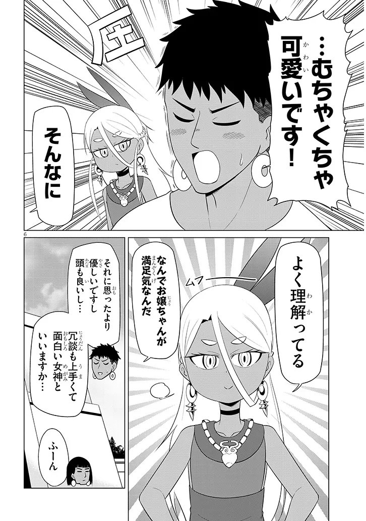 Downer Megami wa Oshi ga Tsuyoi - Chapter 6 - Page 6
