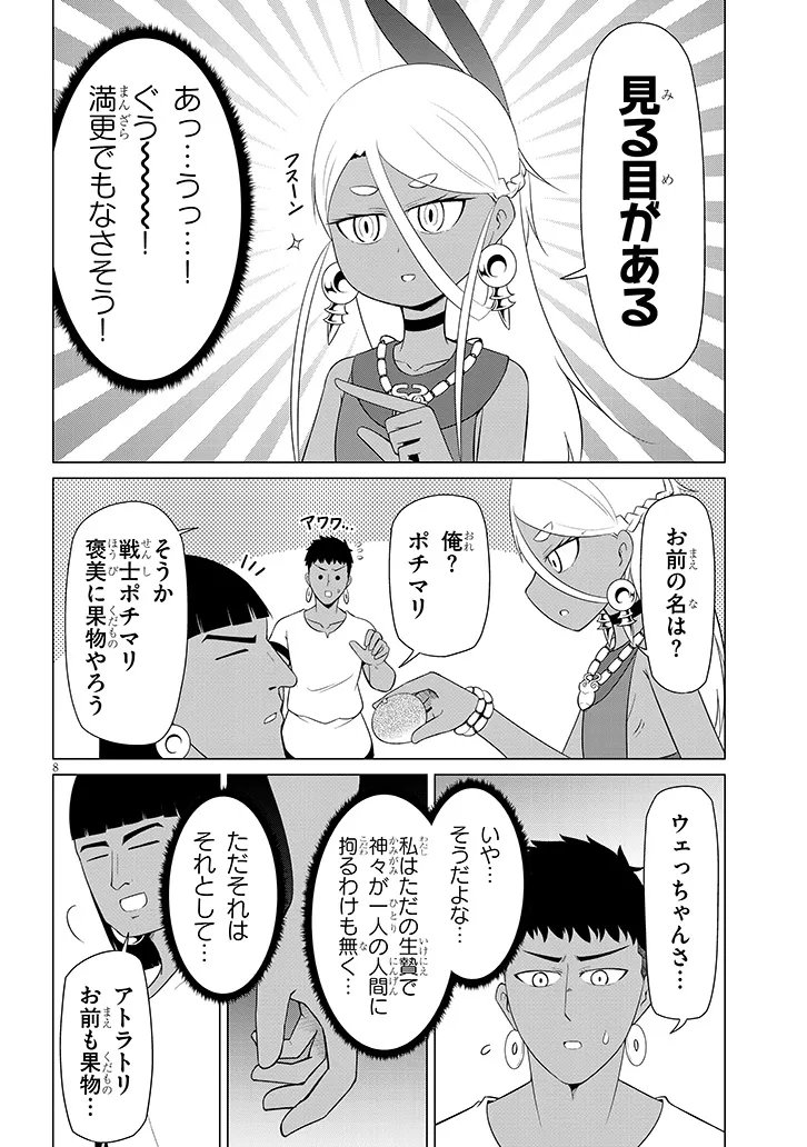 Downer Megami wa Oshi ga Tsuyoi - Chapter 6 - Page 8