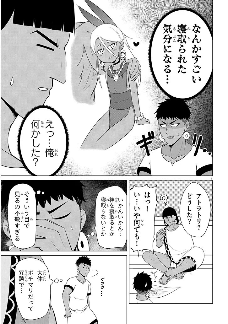 Downer Megami wa Oshi ga Tsuyoi - Chapter 6 - Page 9