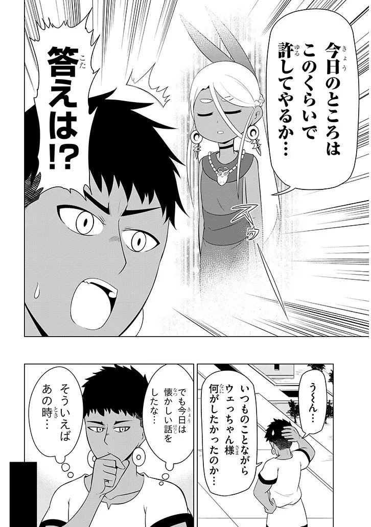 Downer Megami wa Oshi ga Tsuyoi - Chapter 7 - Page 10