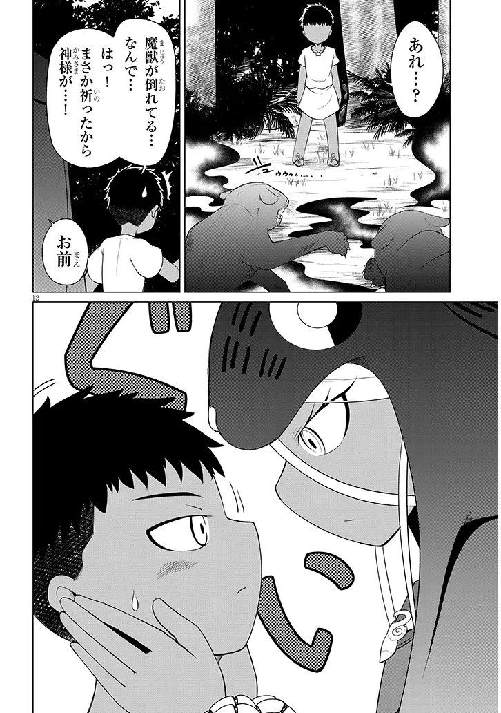 Downer Megami wa Oshi ga Tsuyoi - Chapter 7 - Page 12